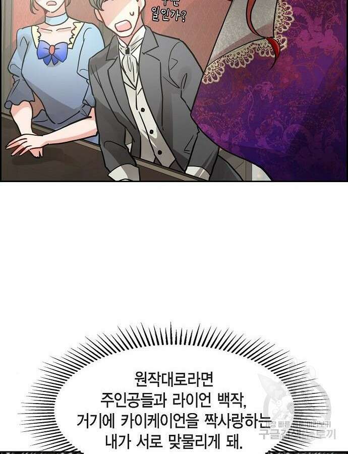 악당의 끝은 선택이 아니다 6화 87