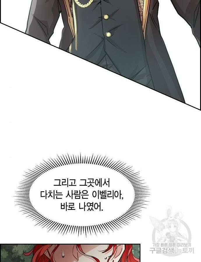 악당의 끝은 선택이 아니다 6화 89