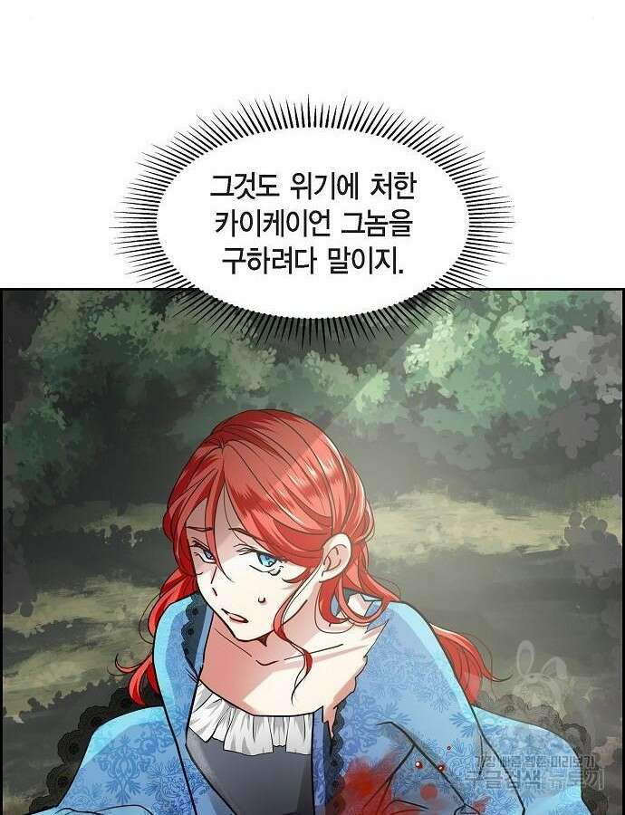 악당의 끝은 선택이 아니다 6화 91