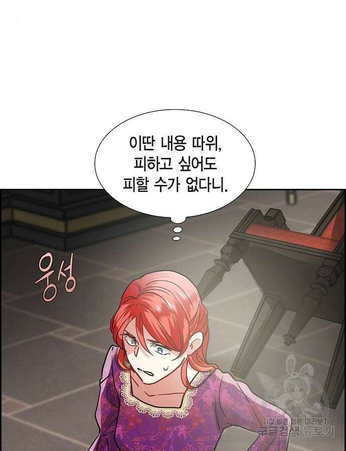 악당의 끝은 선택이 아니다 6화 94