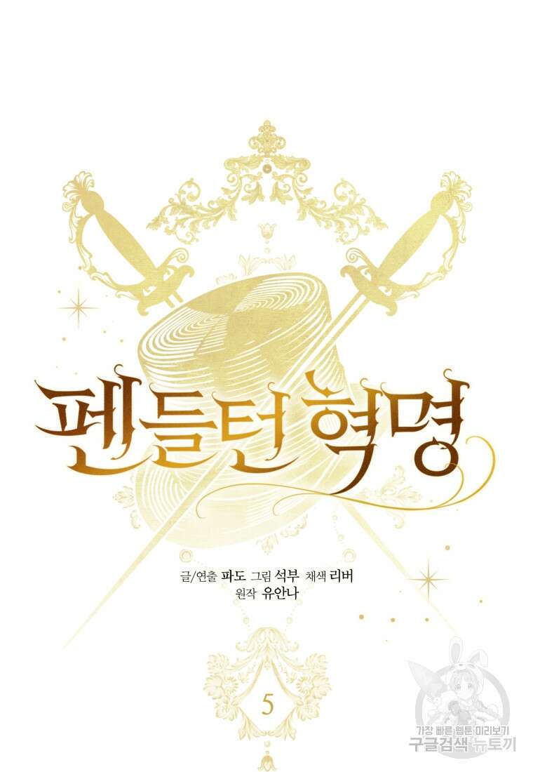 펜들턴 혁명 5화 12