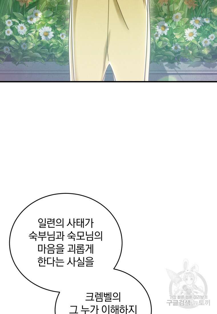 펜들턴 혁명 13화 7