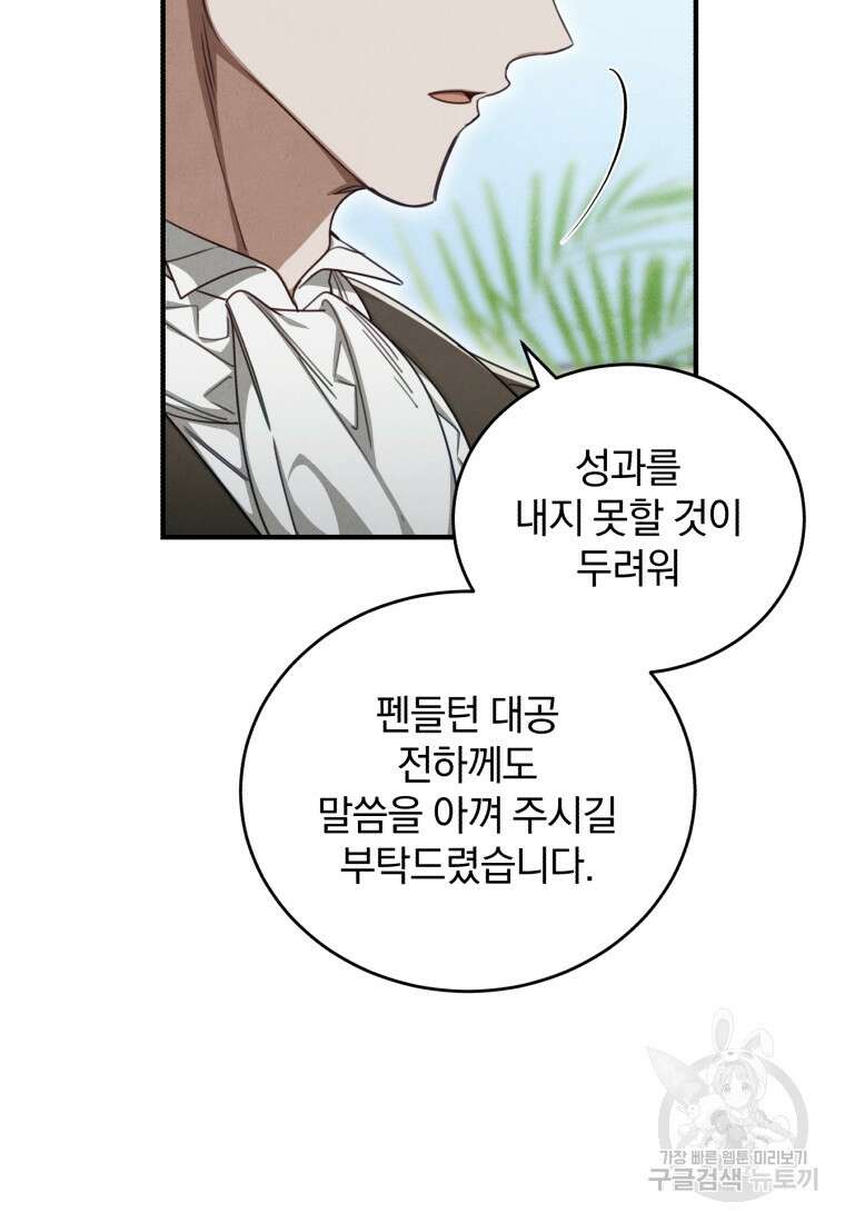 펜들턴 혁명 13화 11