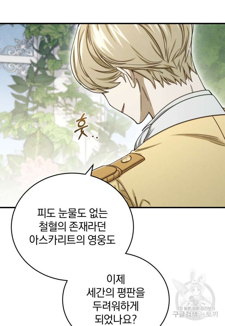 펜들턴 혁명 13화 12