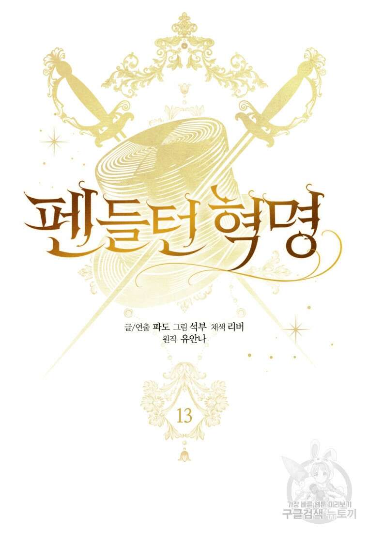 펜들턴 혁명 13화 16