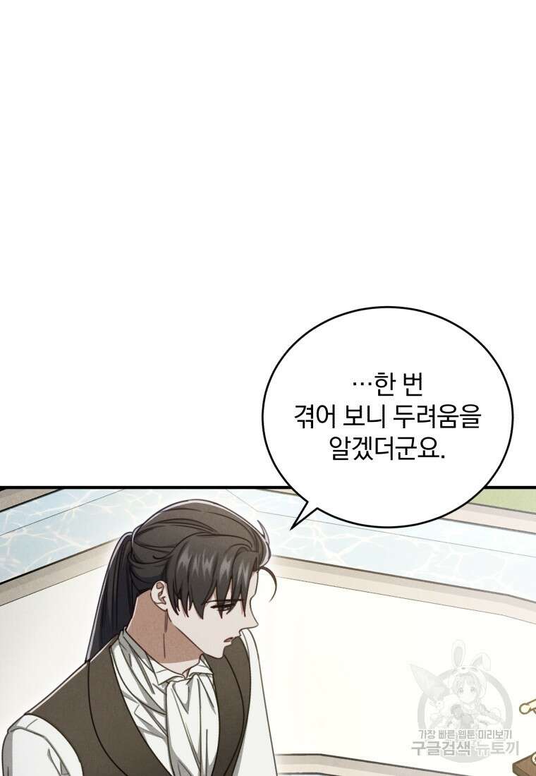 펜들턴 혁명 13화 17