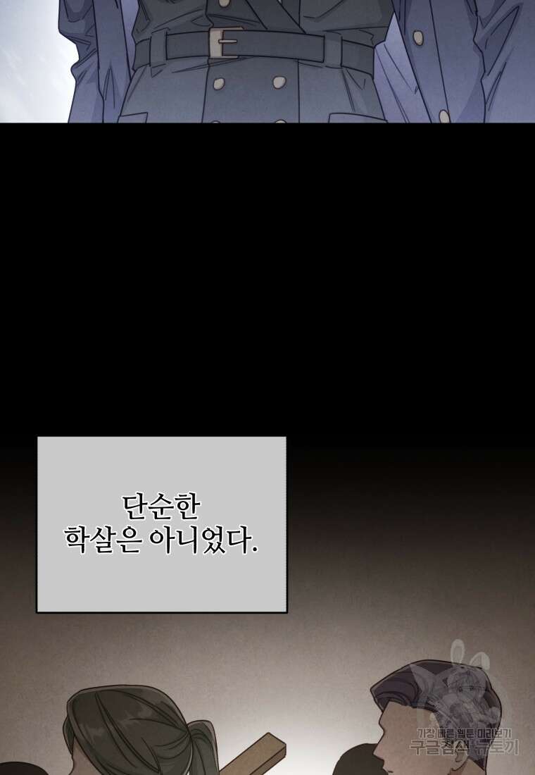 펜들턴 혁명 23화 7