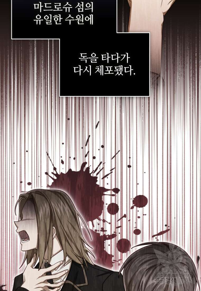 펜들턴 혁명 23화 12