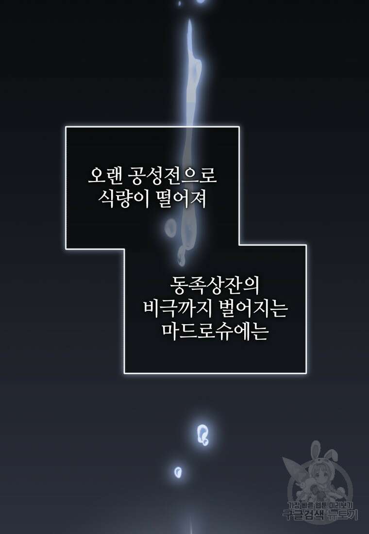 펜들턴 혁명 23화 16