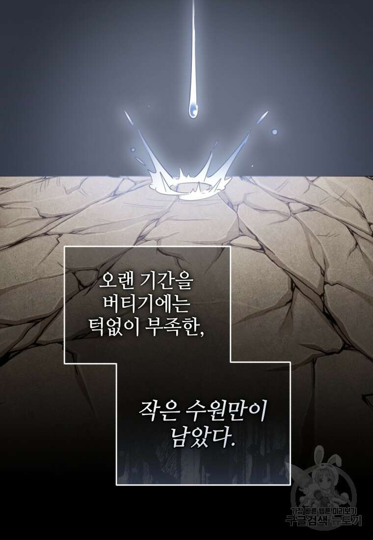 펜들턴 혁명 23화 17