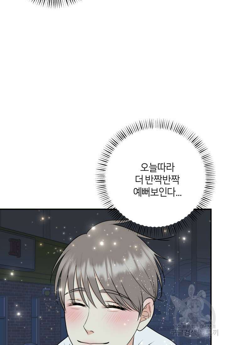 Over the moon(오버 더 문) 18화 3