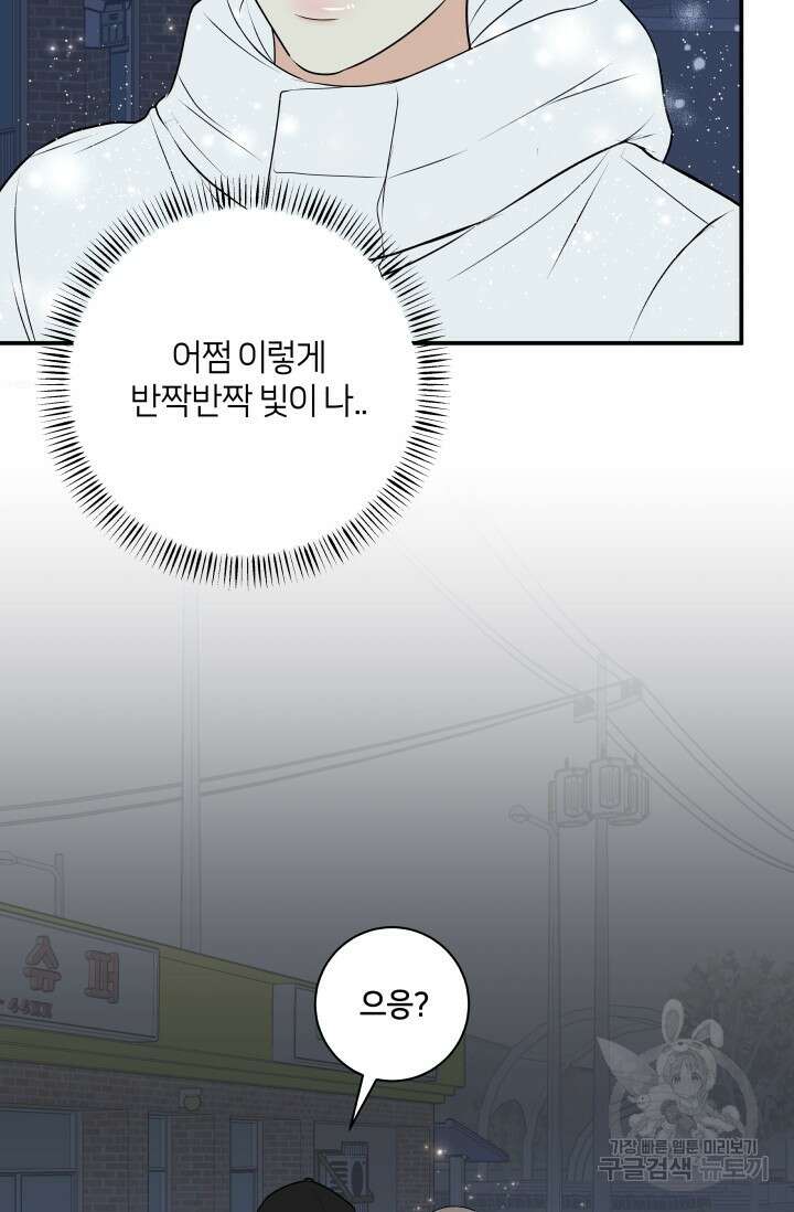 Over the moon(오버 더 문) 18화 4