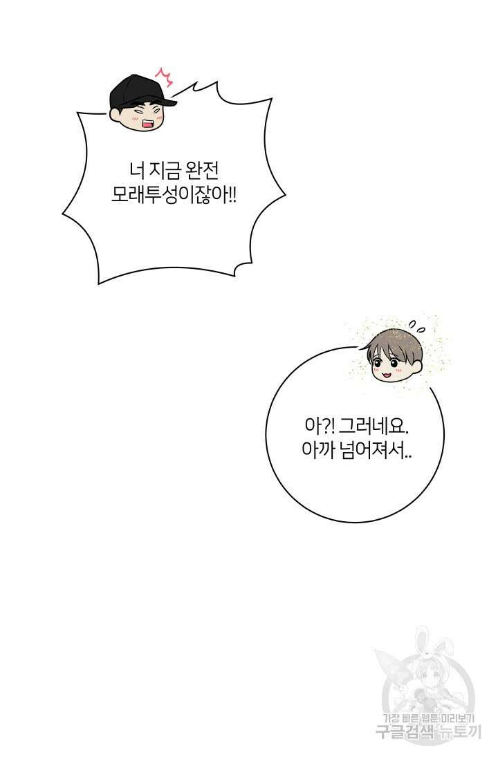 Over the moon(오버 더 문) 18화 6