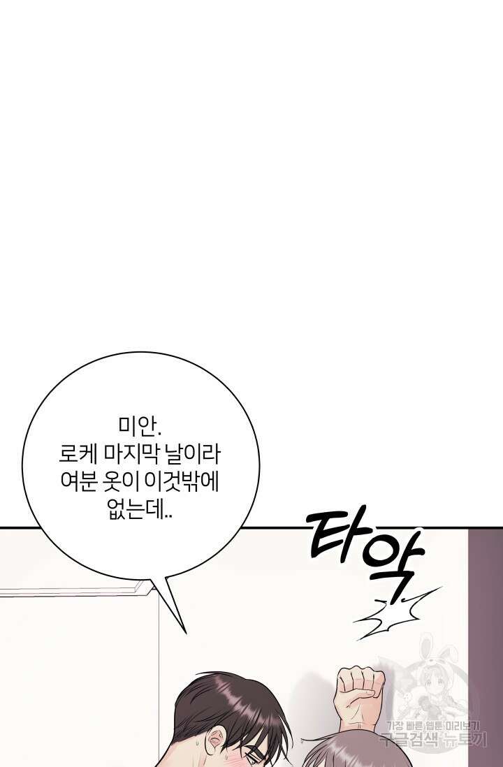 Over the moon(오버 더 문) 18화 17