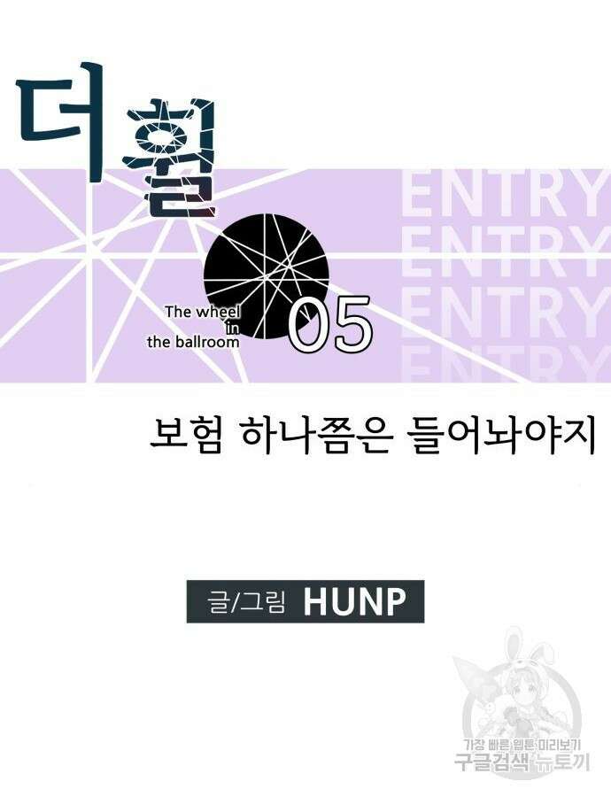 더 휠 5화 10