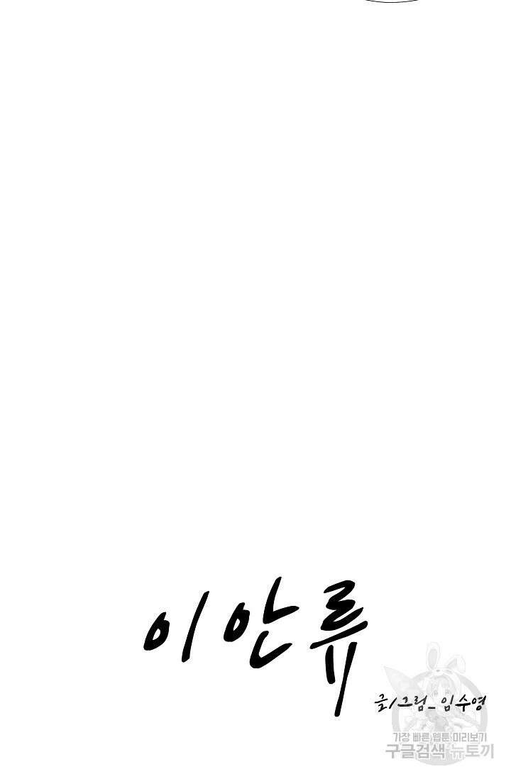 이안류 11화 11