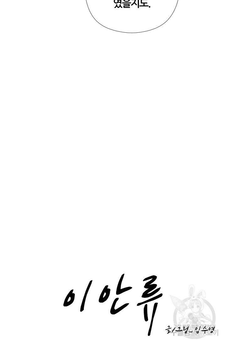 이안류 24화 5