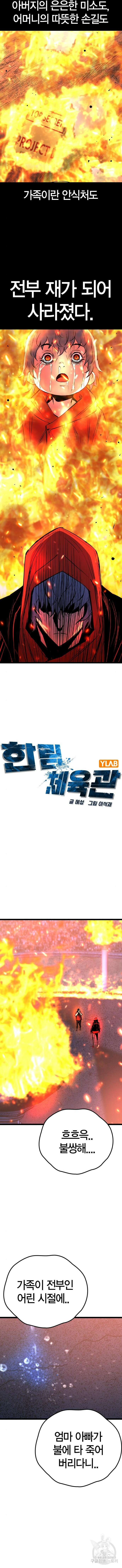 한림체육관 시즌2 45화 5