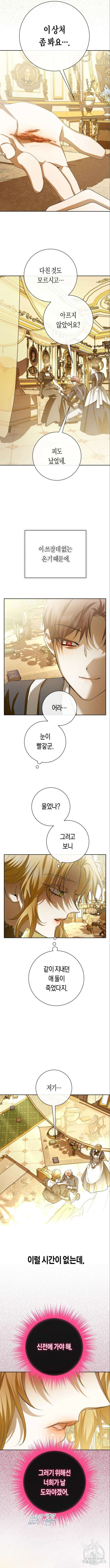 하루만 네가 되고 싶어 184화 2