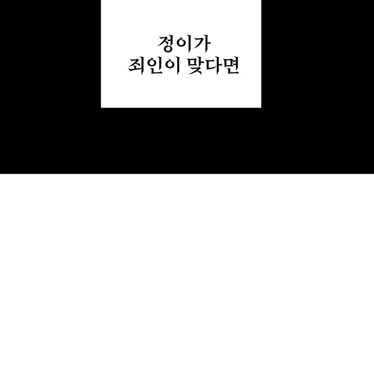 세 개의 세계 33화 2