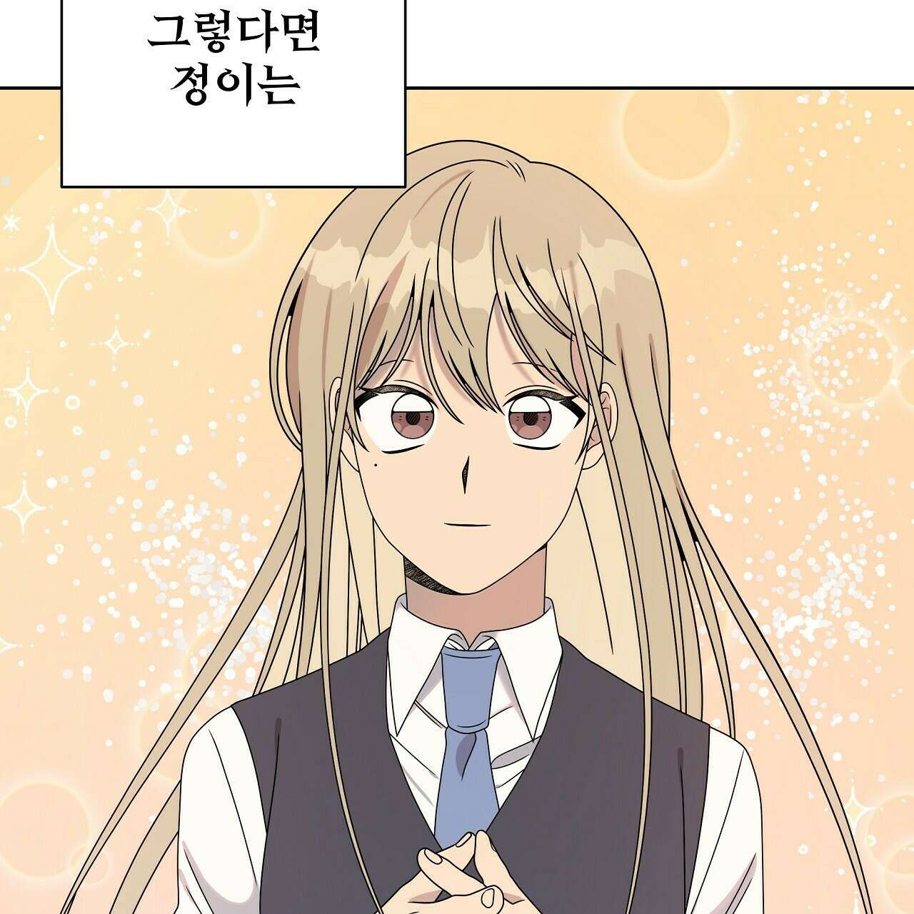 세 개의 세계 33화 4