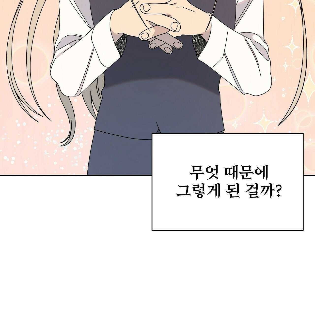 세 개의 세계 33화 5