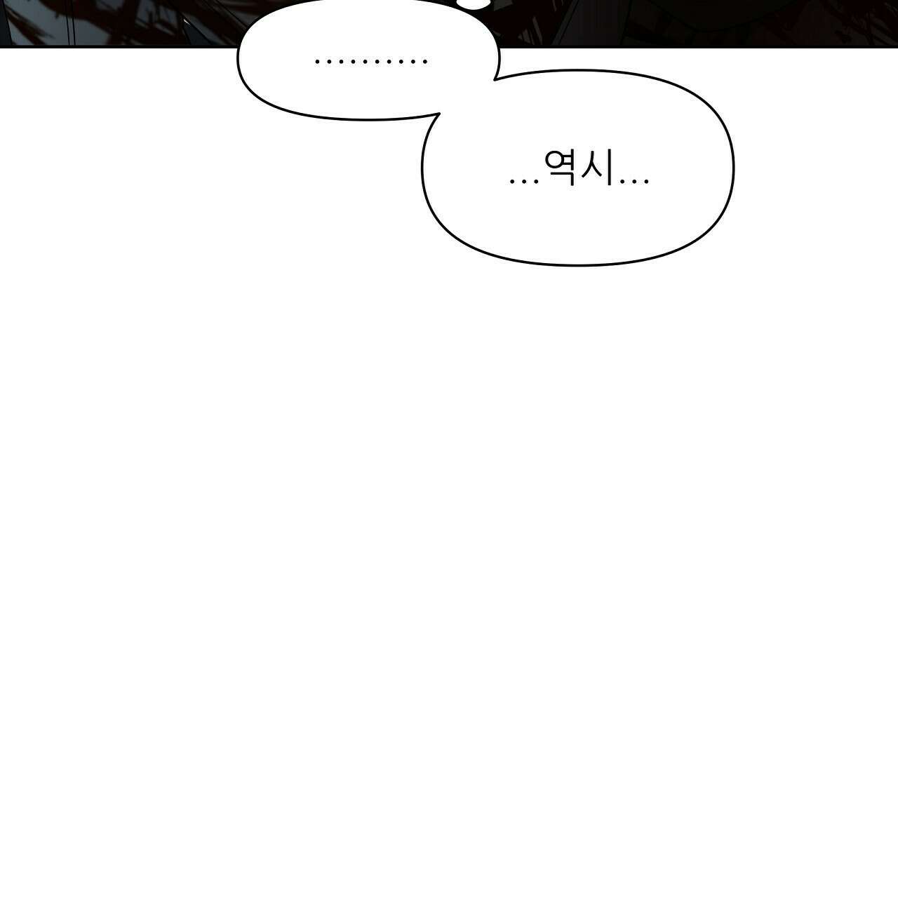 세 개의 세계 33화 8