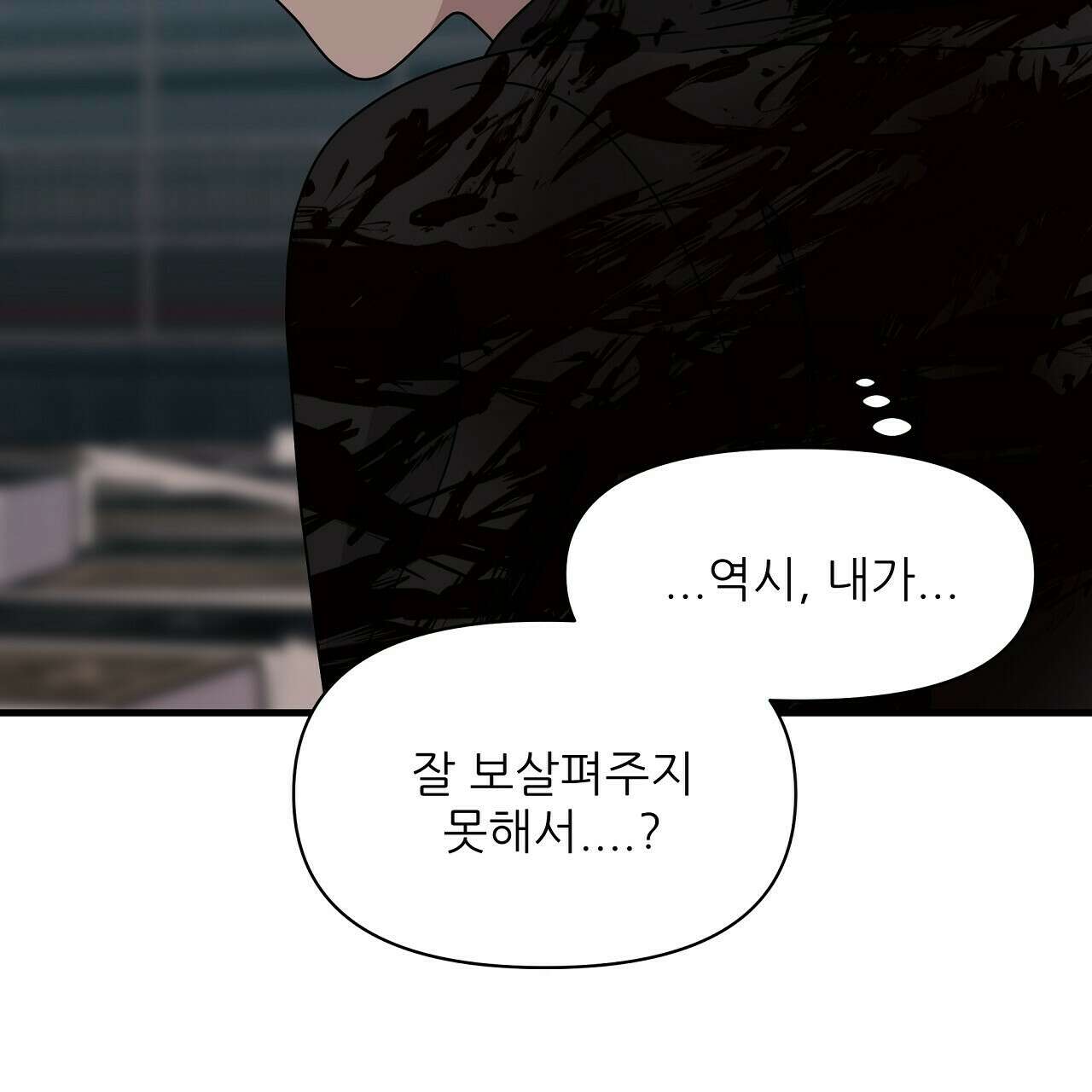세 개의 세계 33화 11