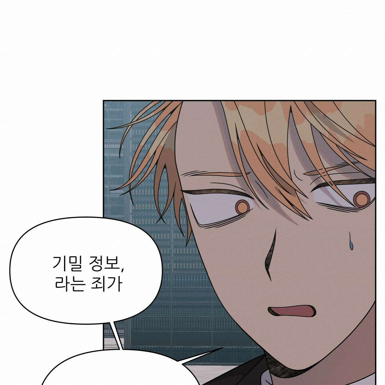 세 개의 세계 33화 19