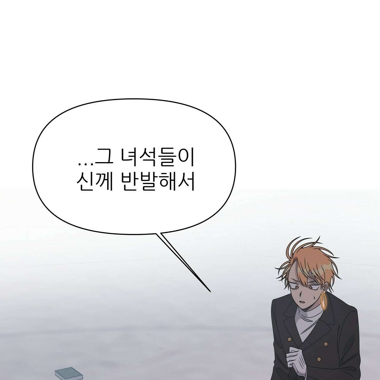 세 개의 세계 33화 22