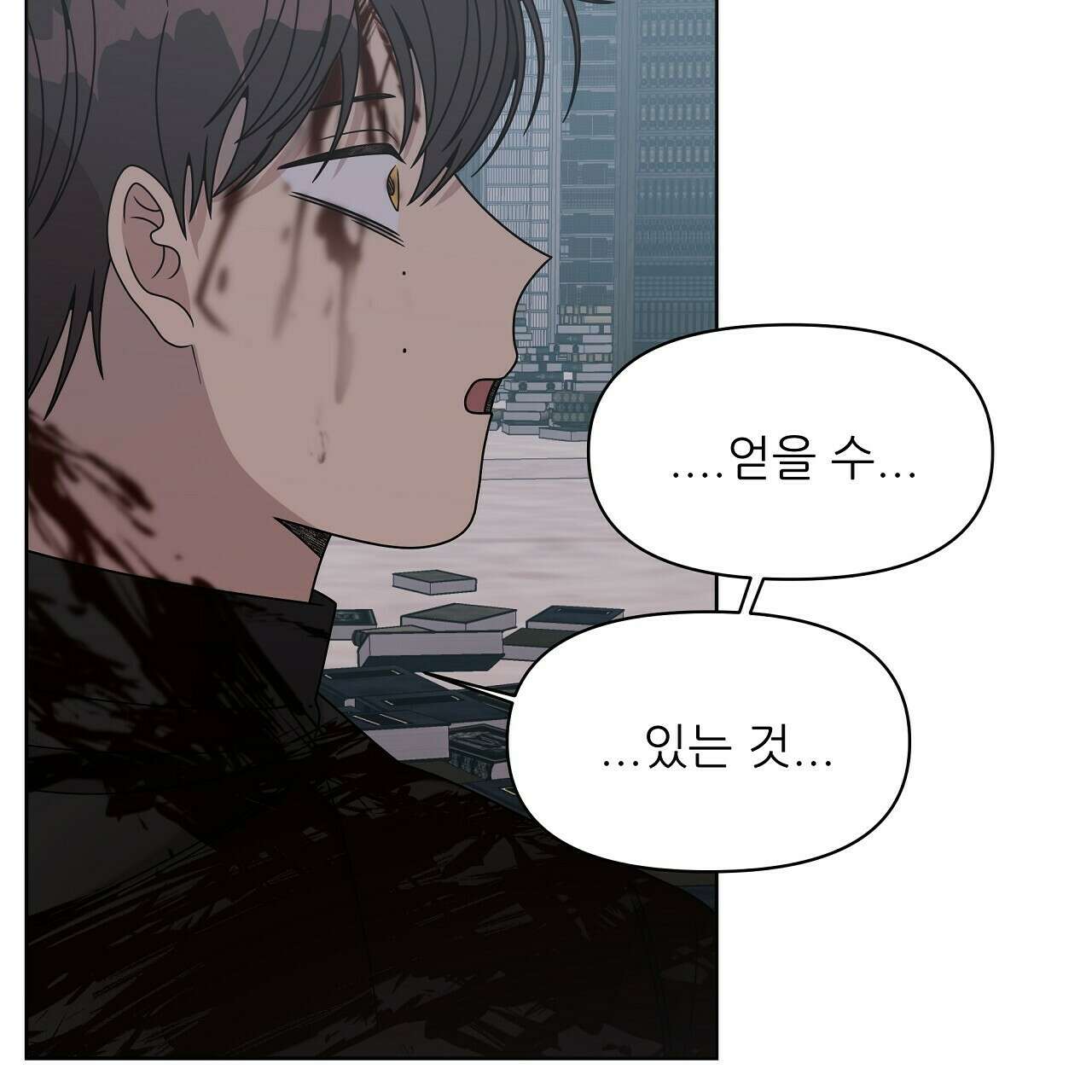 세 개의 세계 33화 26