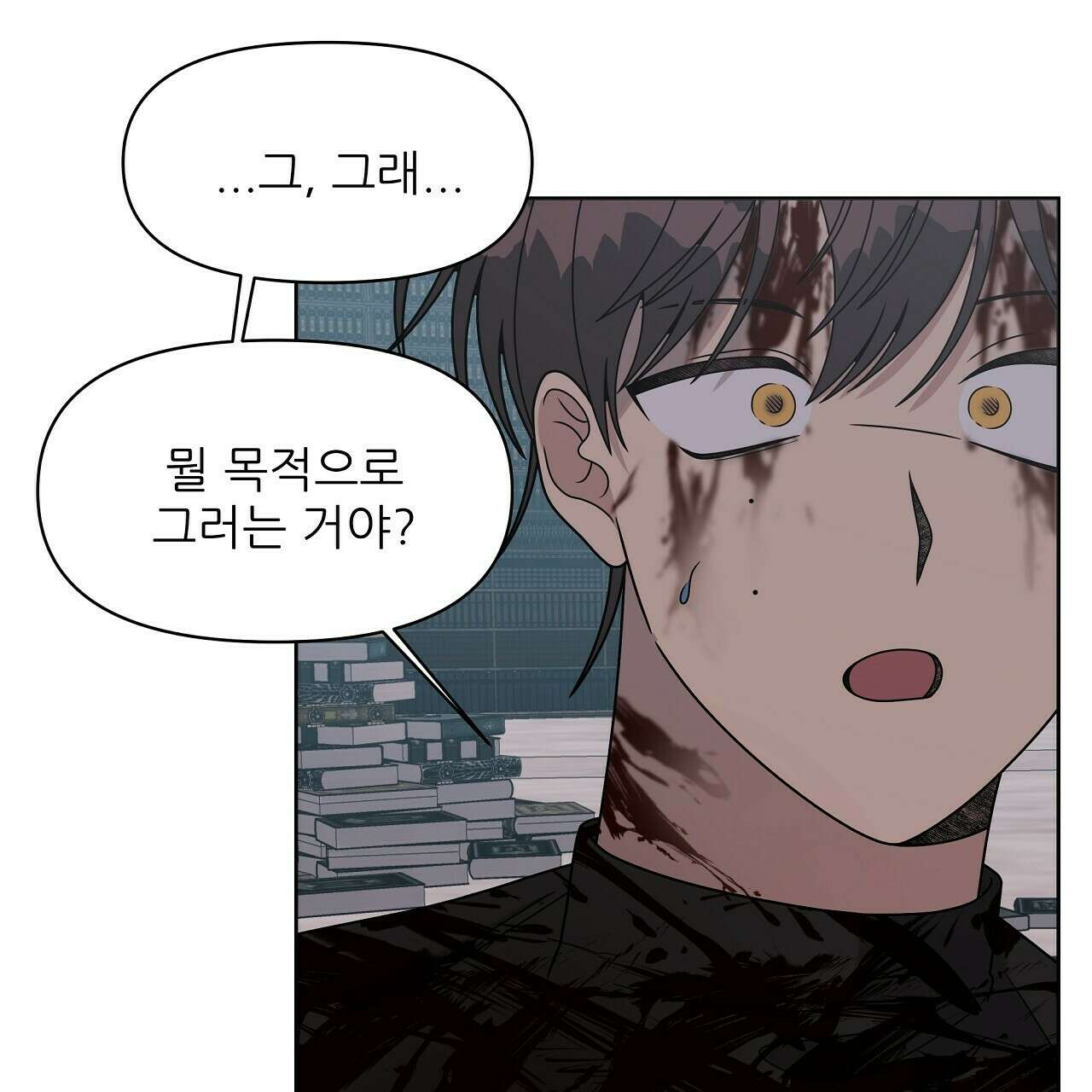 세 개의 세계 33화 28