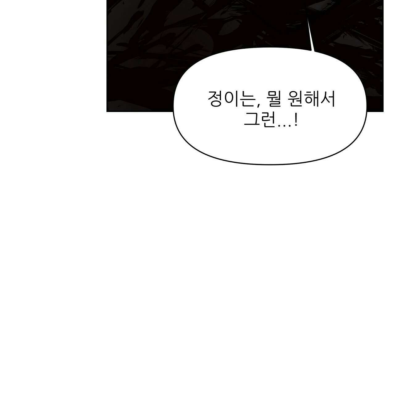 세 개의 세계 33화 29