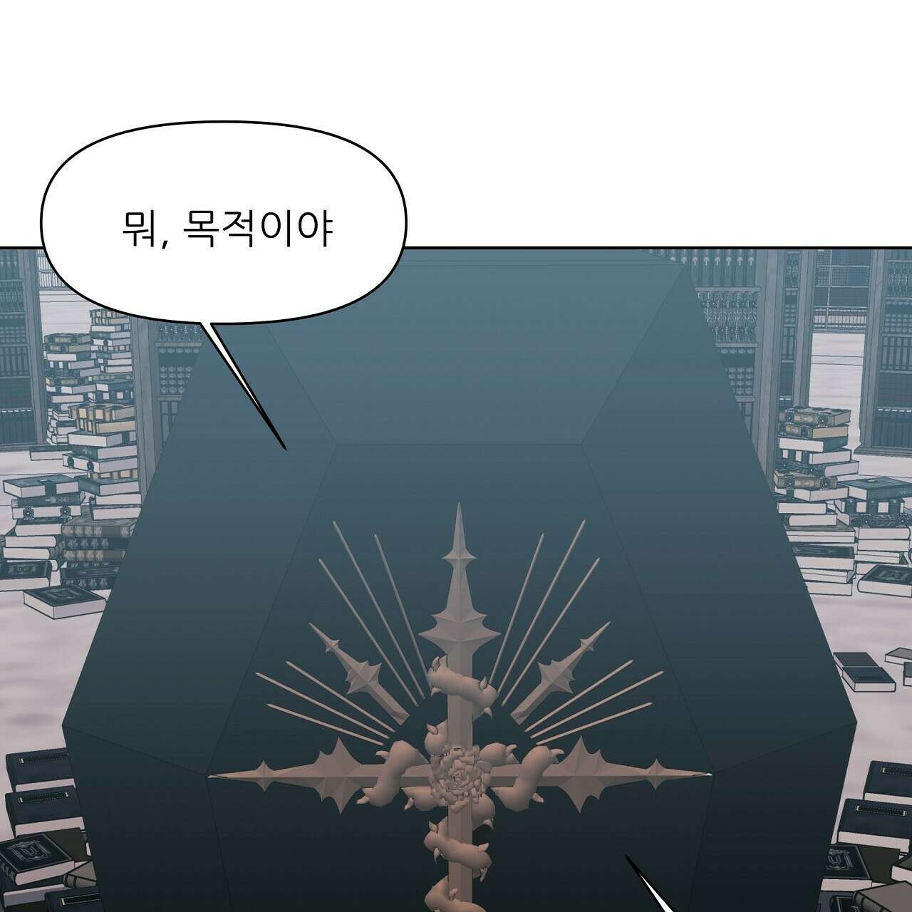 세 개의 세계 33화 31