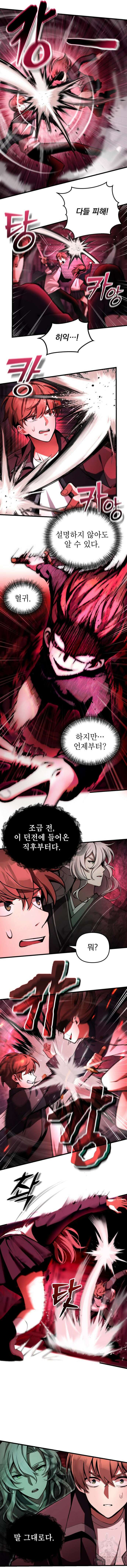 천마의 후손이 되었다 6화 2