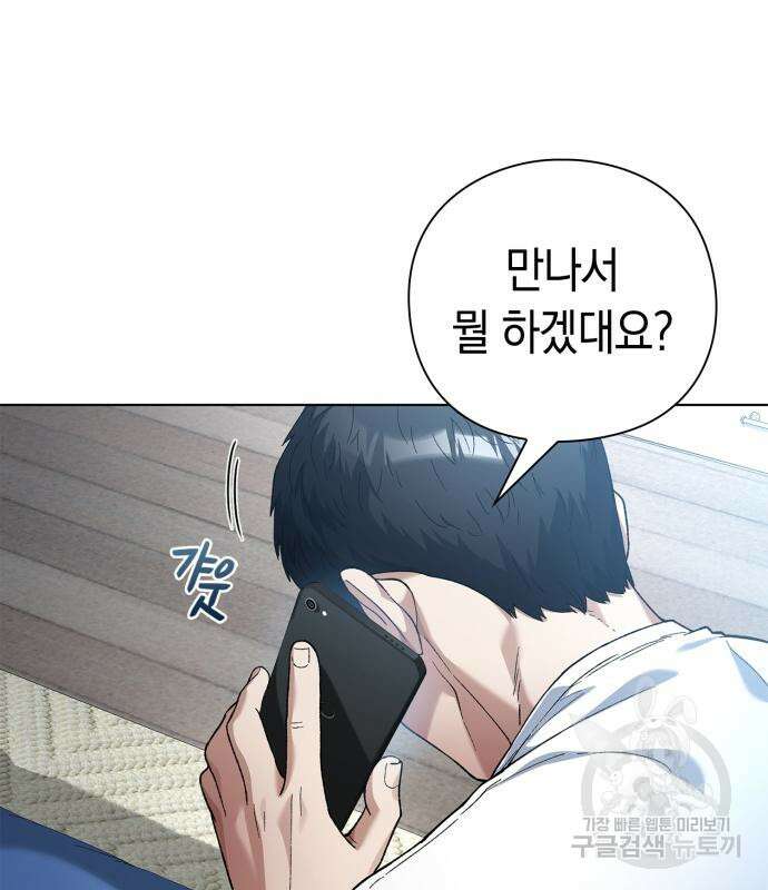 유물읽는 감정사(네이버) 20화 6