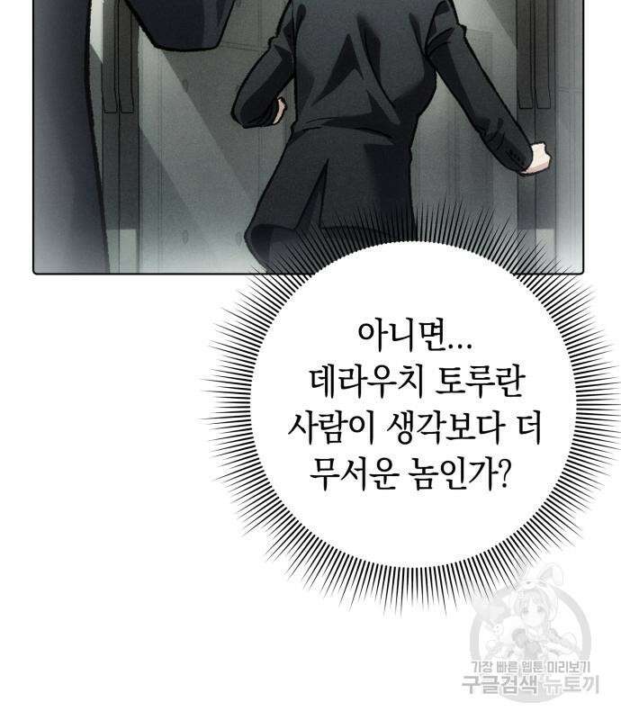 유물읽는 감정사(네이버) 20화 32