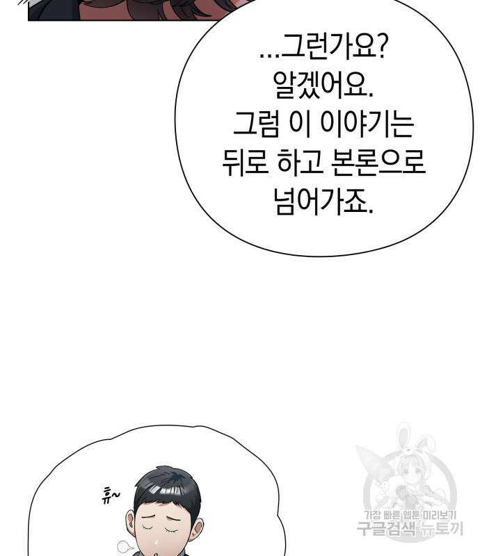 유물읽는 감정사(네이버) 20화 42