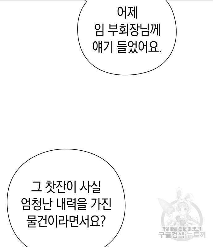 유물읽는 감정사(네이버) 20화 44