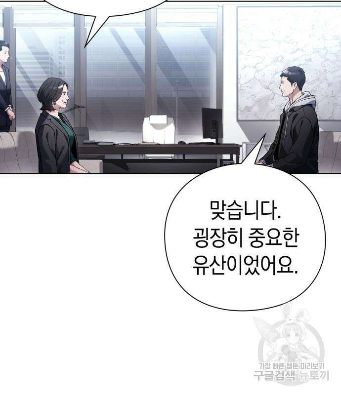 유물읽는 감정사(네이버) 20화 45