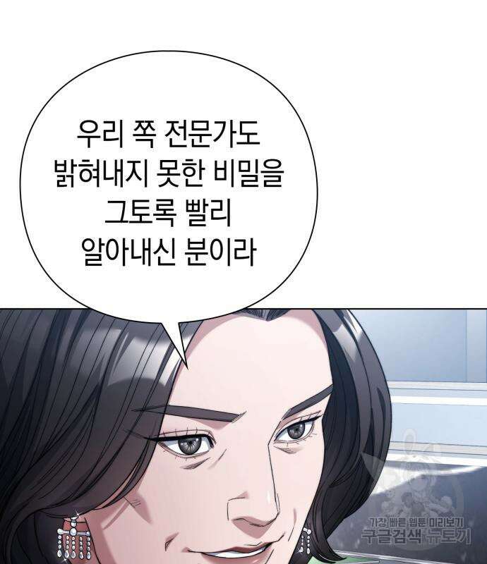 유물읽는 감정사(네이버) 20화 46