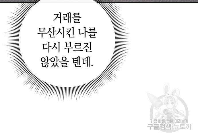 유물읽는 감정사(네이버) 20화 51