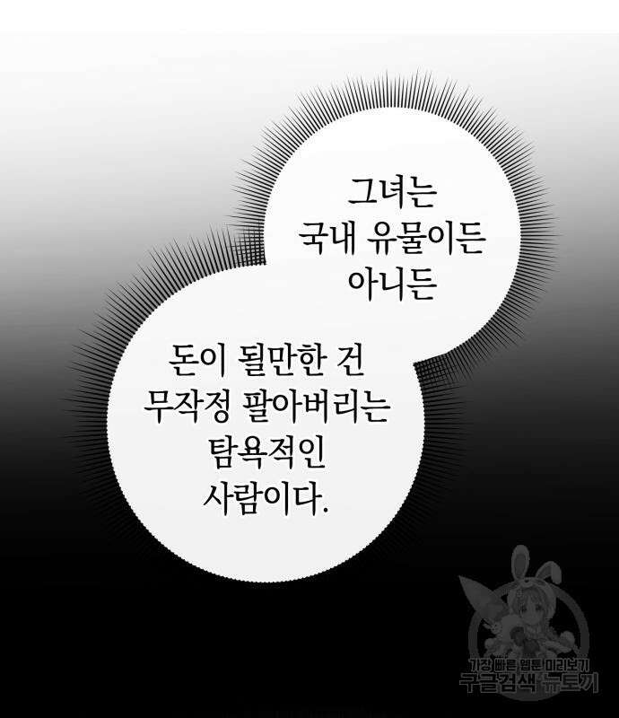 유물읽는 감정사(네이버) 20화 52