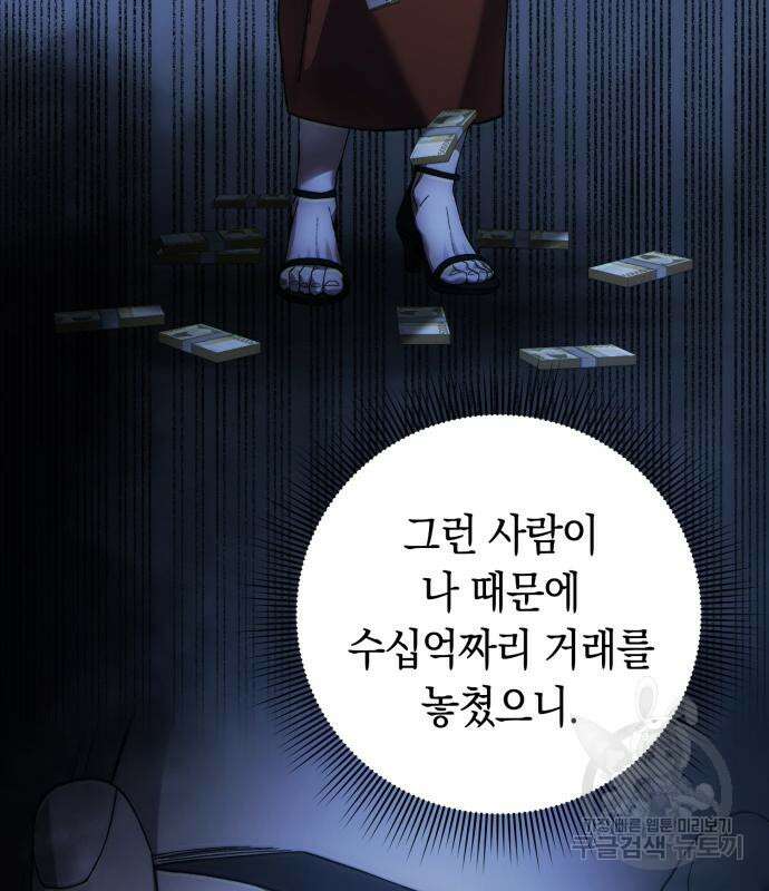 유물읽는 감정사(네이버) 20화 54