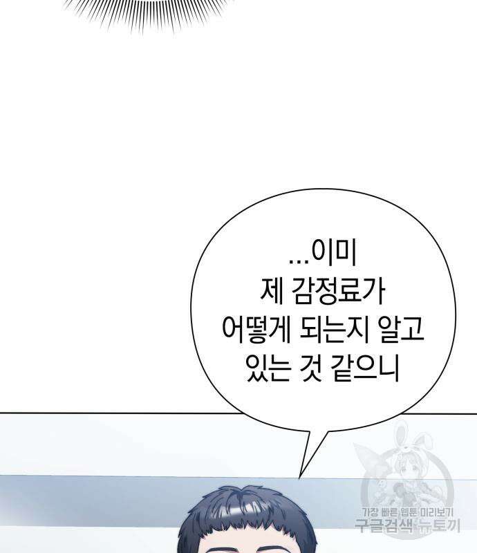 유물읽는 감정사(네이버) 20화 56