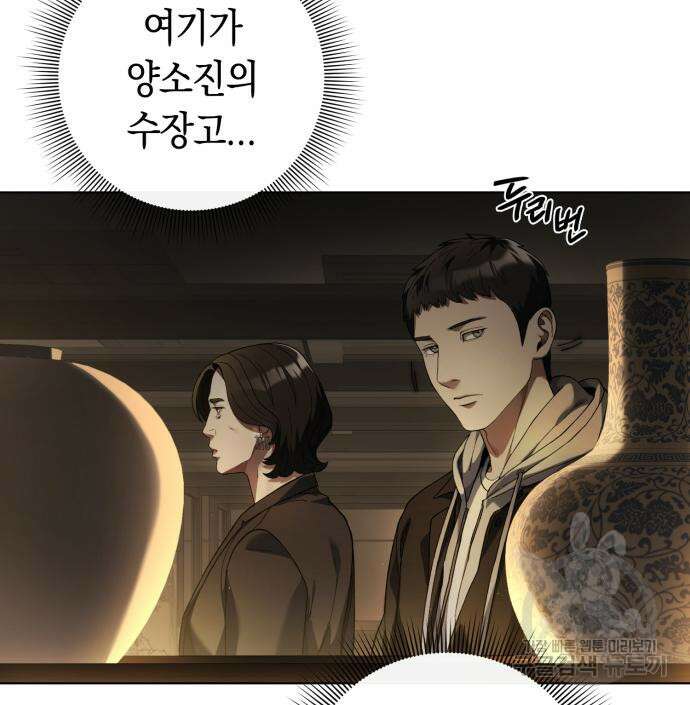 유물읽는 감정사(네이버) 20화 62