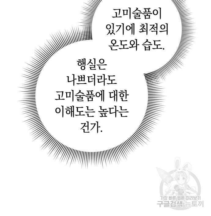유물읽는 감정사(네이버) 20화 63