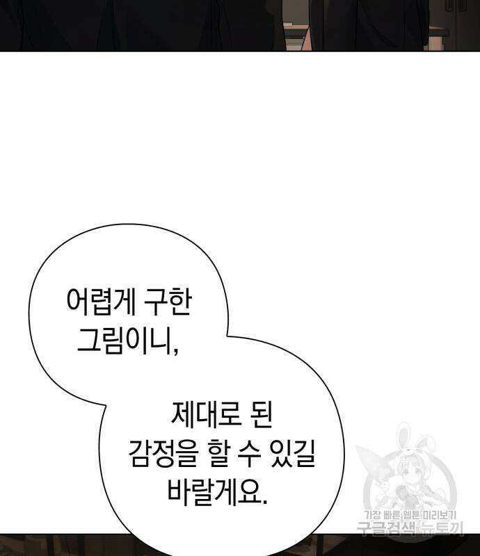 유물읽는 감정사(네이버) 20화 65