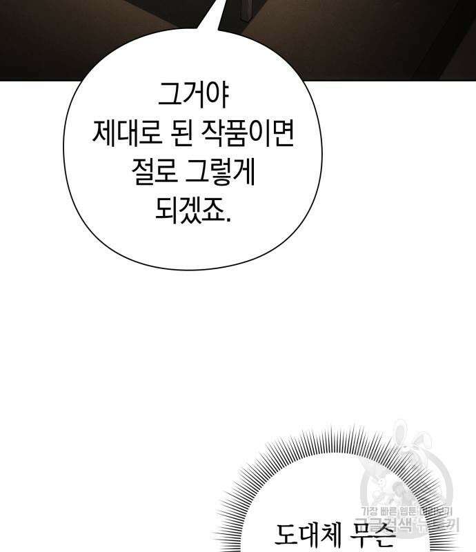 유물읽는 감정사(네이버) 20화 67