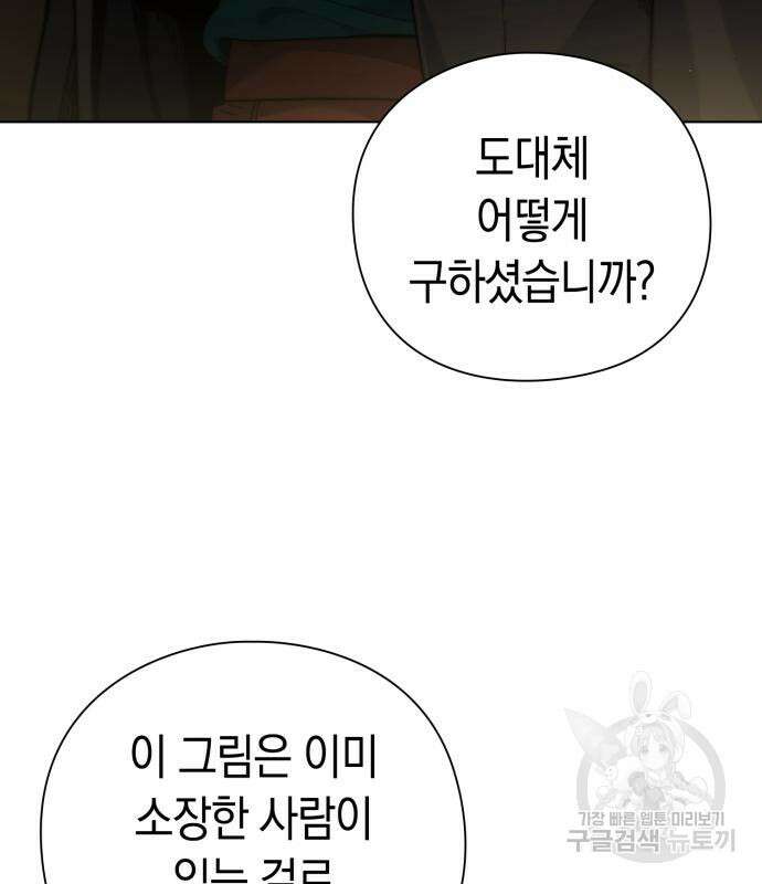 유물읽는 감정사(네이버) 20화 71